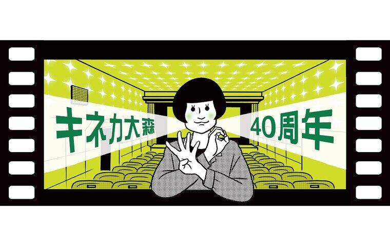 【キネカ大森40周年】『もぎりさん』新グッズ 販売中！（※8/27更新）