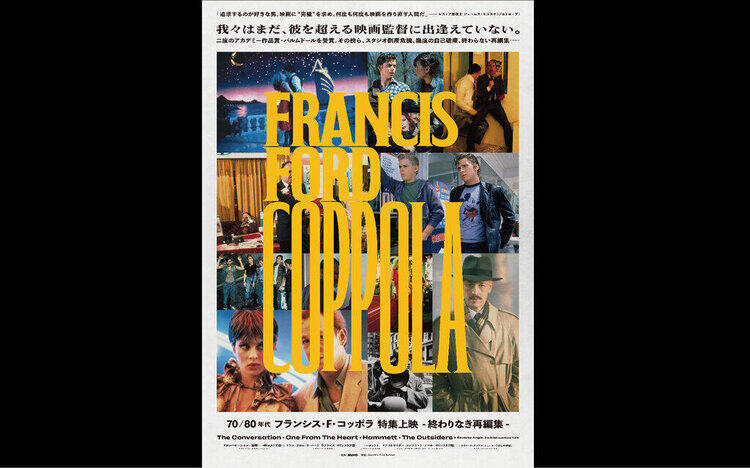 70/80年代 フランシス・F・コッポラ 特集上映